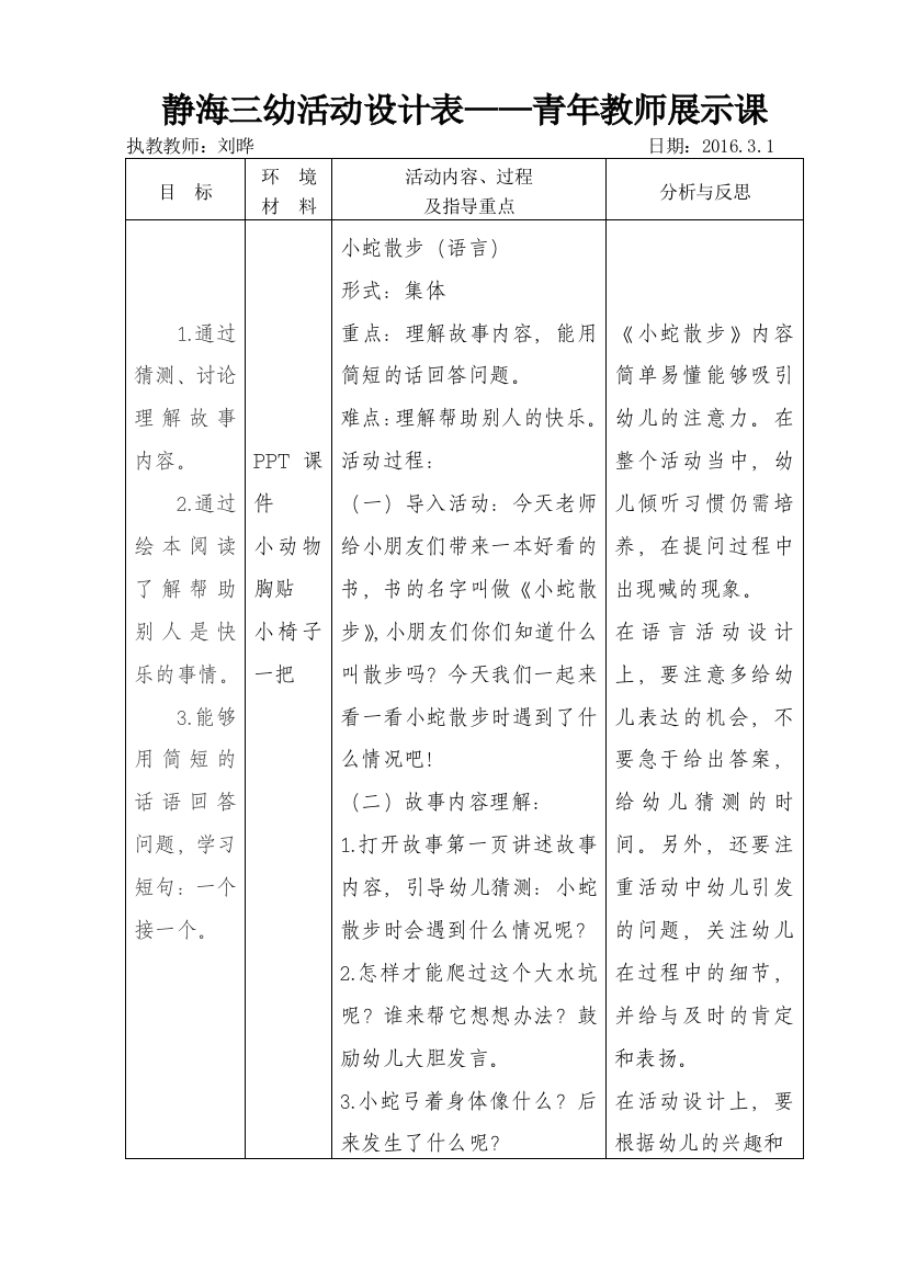 刘晔：青年教师展示课活动设计