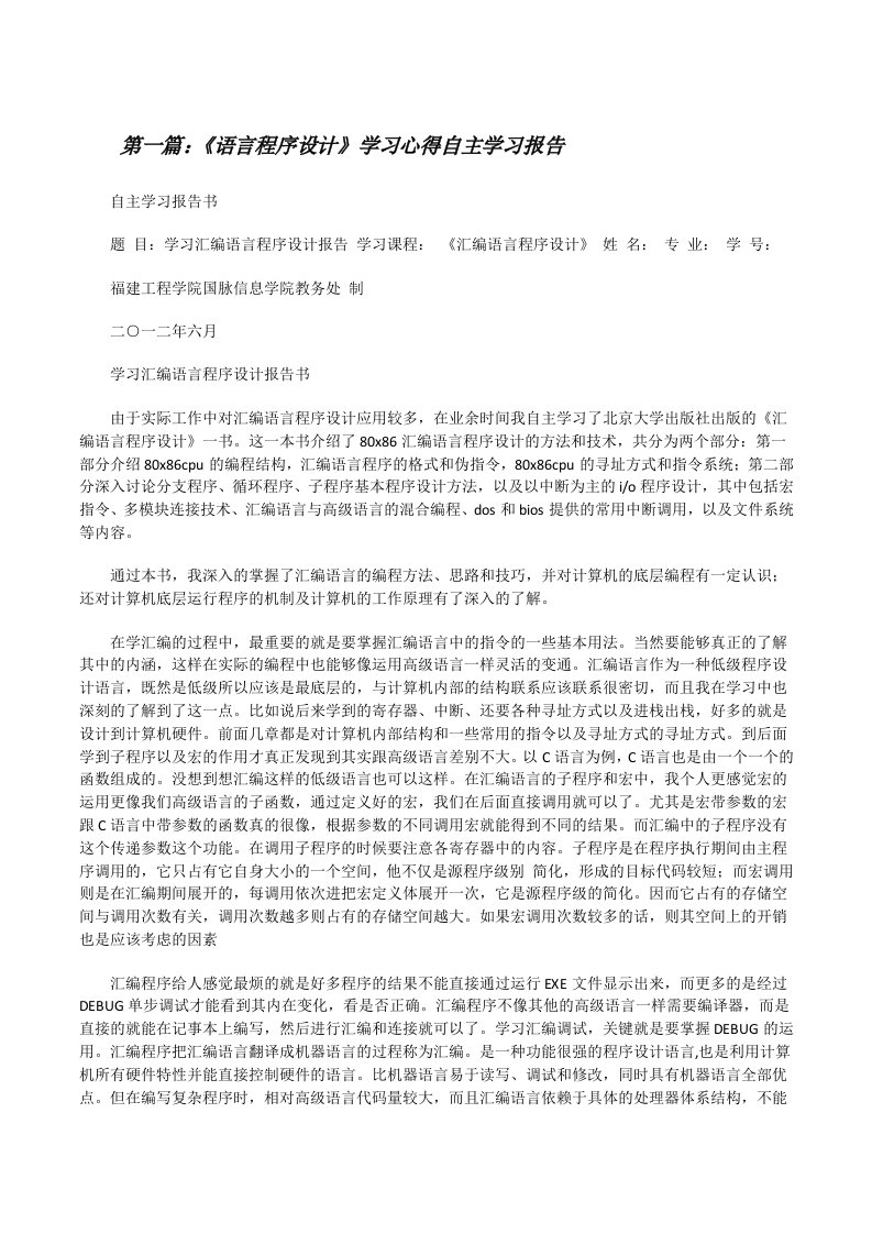 《语言程序设计》学习心得自主学习报告[修改版]