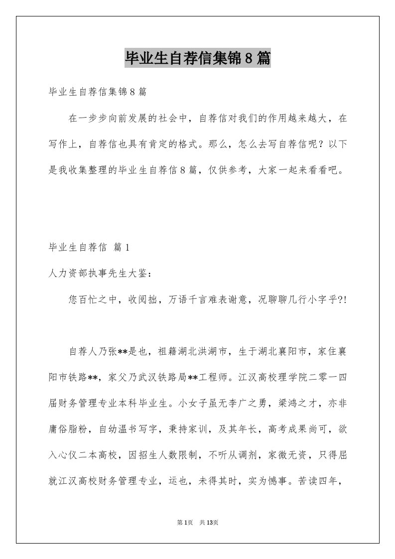 毕业生自荐信集锦8篇例文