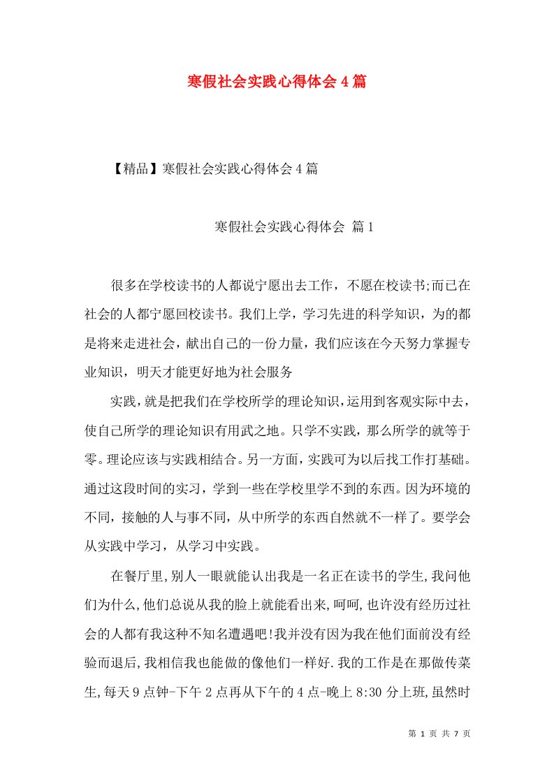 寒假社会实践心得体会4篇（三）