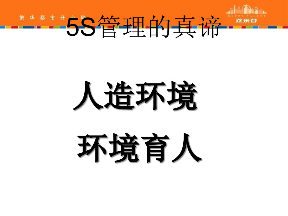 精选优秀示范企业5S管理汇报课程