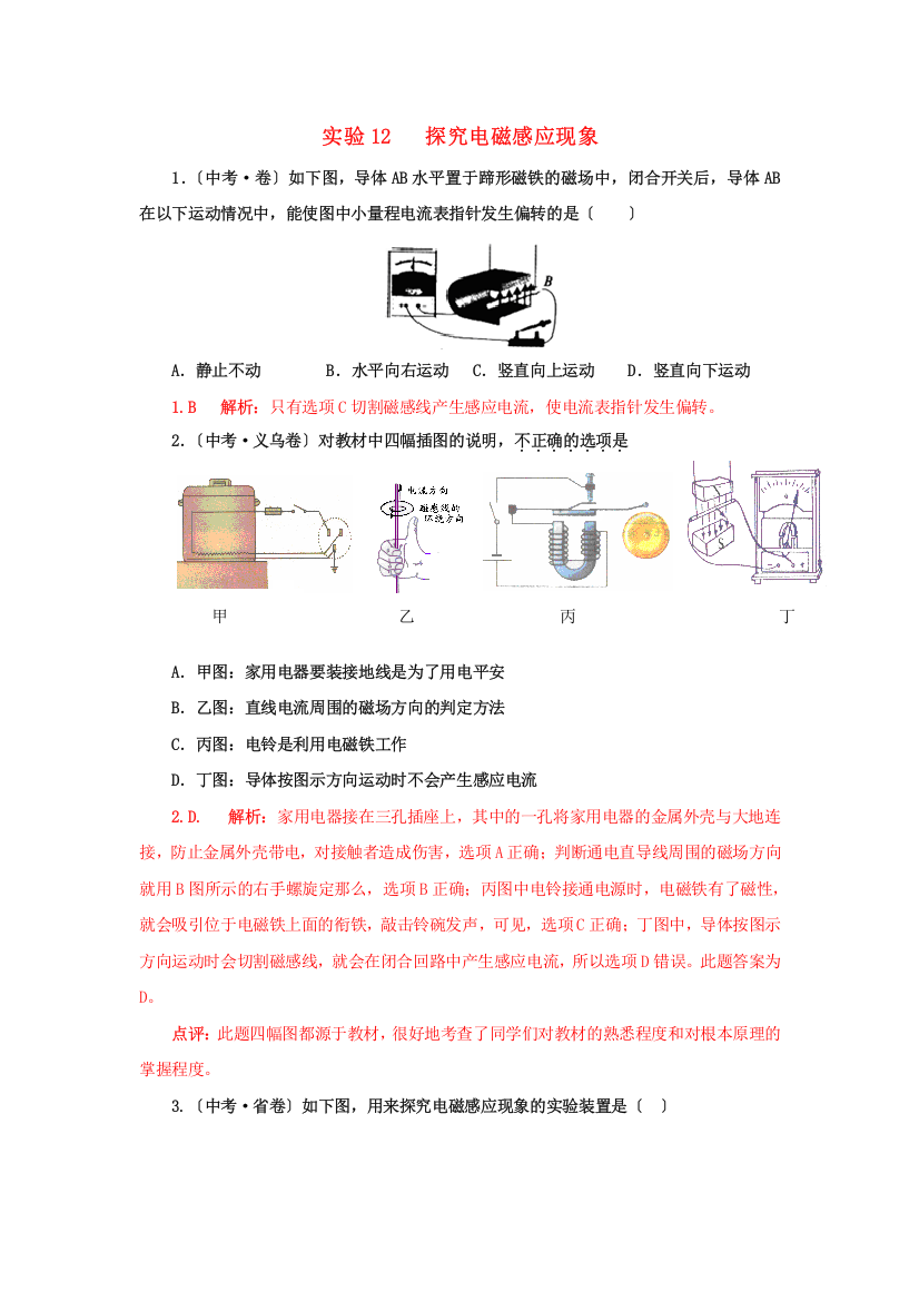 （整理版）实验12探究电磁感应现象