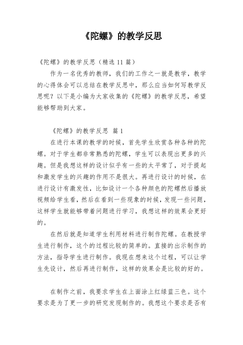 《陀螺》的教学反思