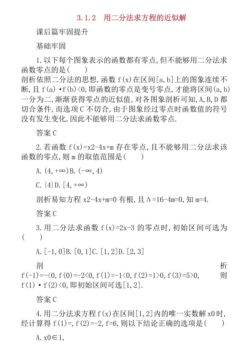 学年高中数学