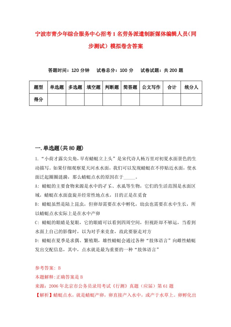 宁波市青少年综合服务中心招考1名劳务派遣制新媒体编辑人员同步测试模拟卷含答案4