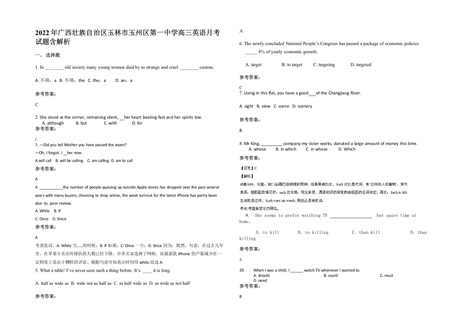 2022年广西壮族自治区玉林市玉州区第一中学高三英语月考试题含解析