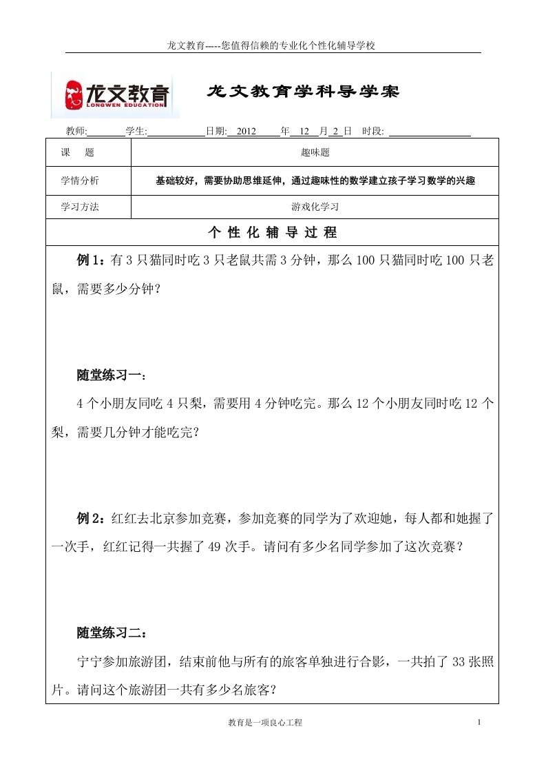 小学二年级上数学思维拓展趣味题教案