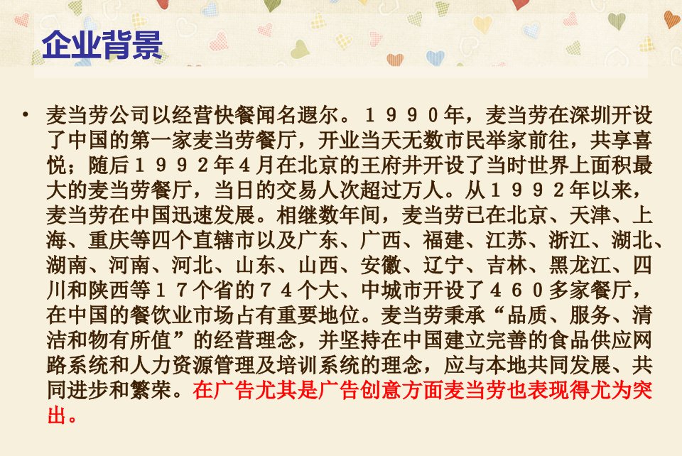 麦当劳广告创意分析PPT讲座