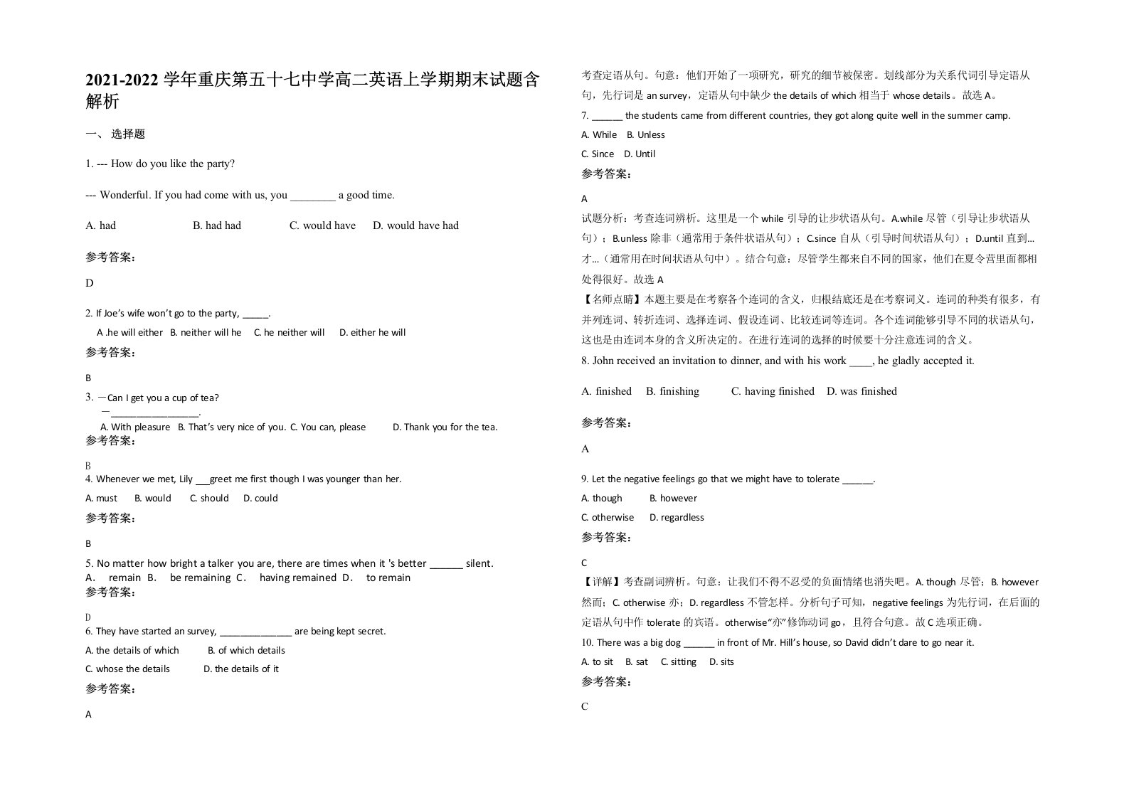 2021-2022学年重庆第五十七中学高二英语上学期期末试题含解析