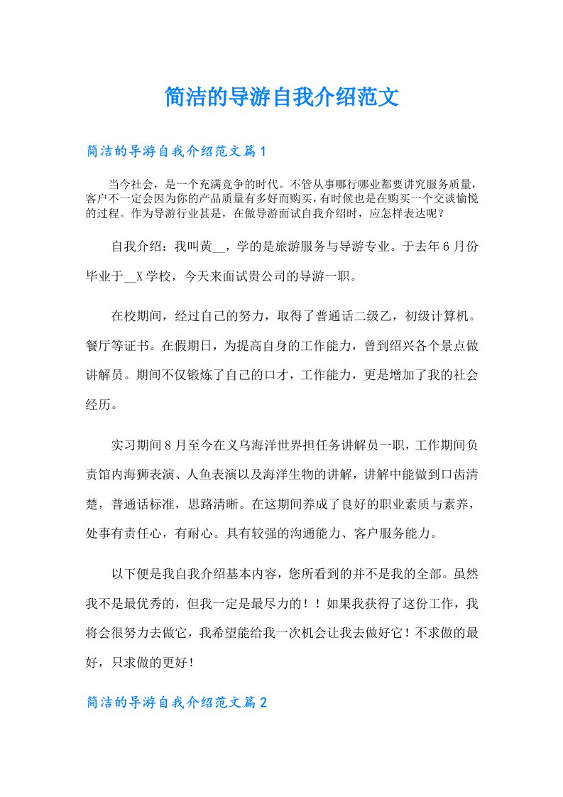 简洁的导游自我介绍范文