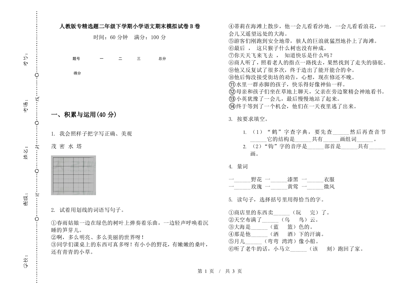 人教版专精选题二年级下学期小学语文期末模拟试卷B卷