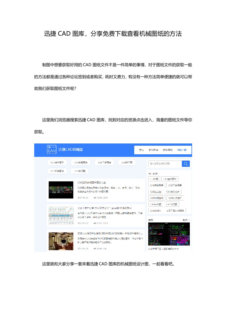 迅捷CAD图库,分享免费下载查看机械图纸的方法