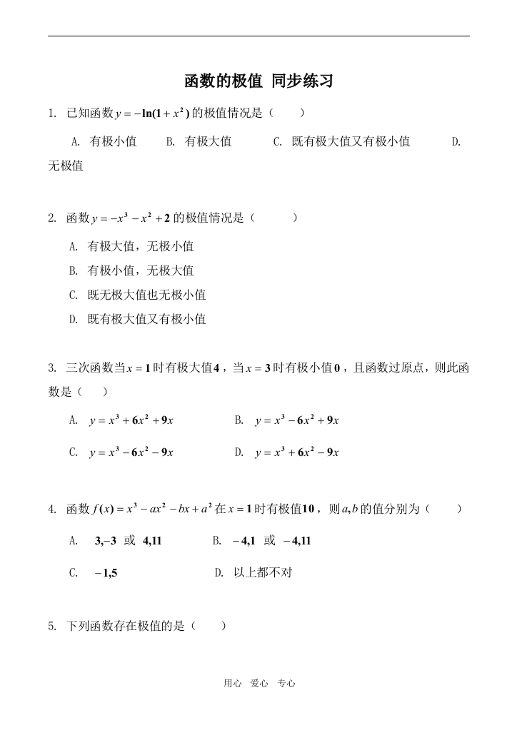 高中数学函数的极值