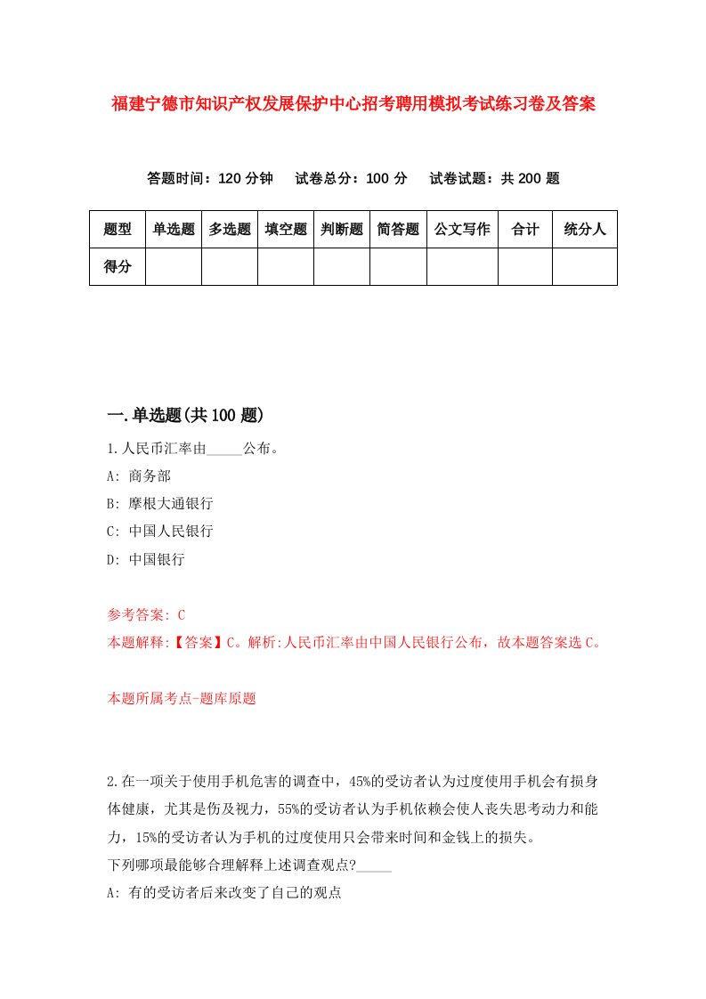 福建宁德市知识产权发展保护中心招考聘用模拟考试练习卷及答案8