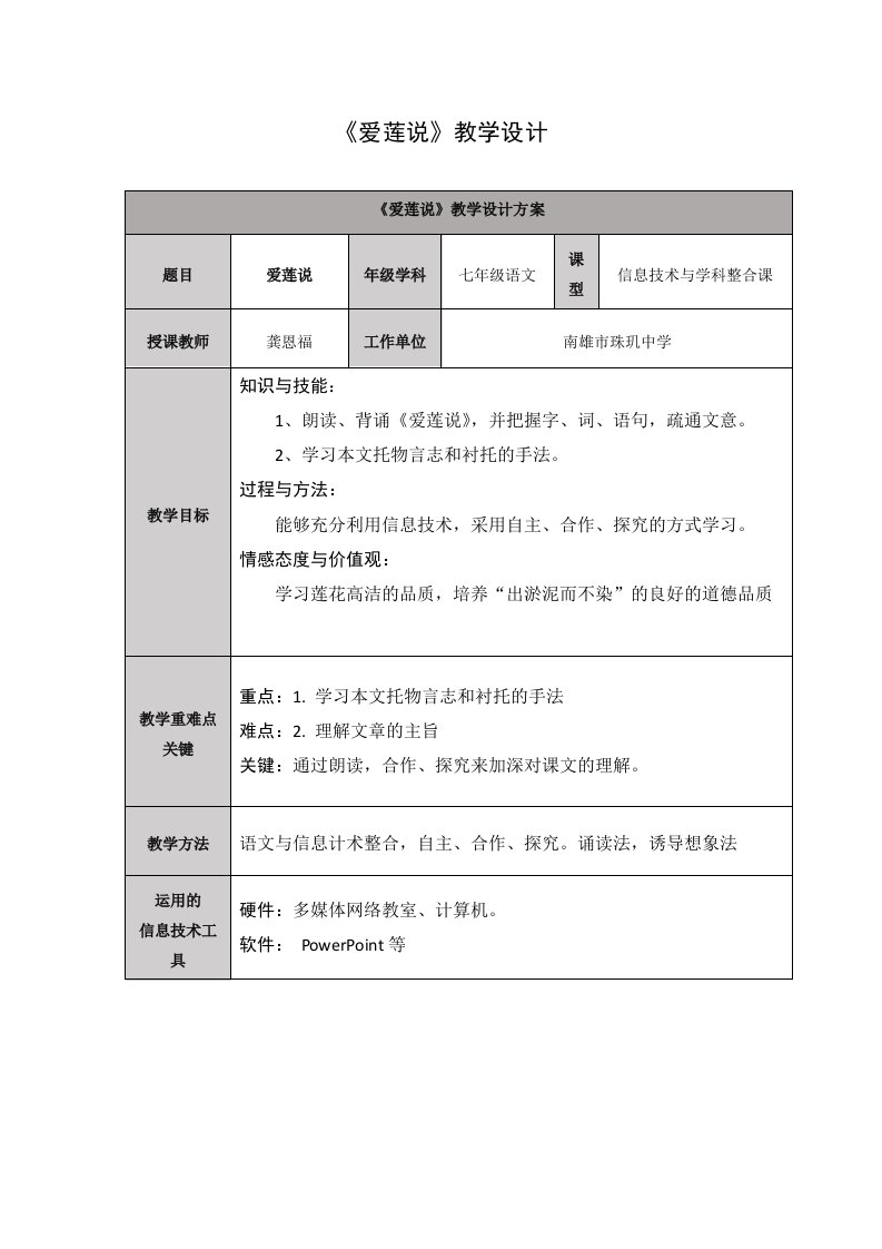 《爱莲说》信息技术与学科整合课教案设计