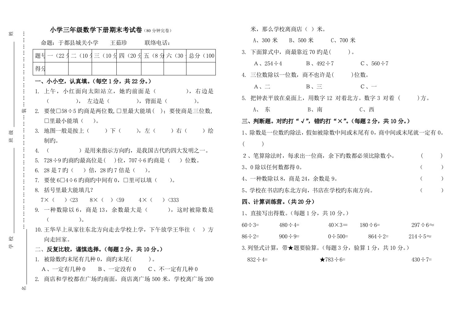 人教版小学数学三年级下册一二单元试卷及答案