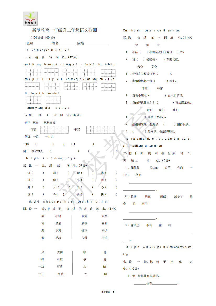 一年级升二年级语文试卷2090530)