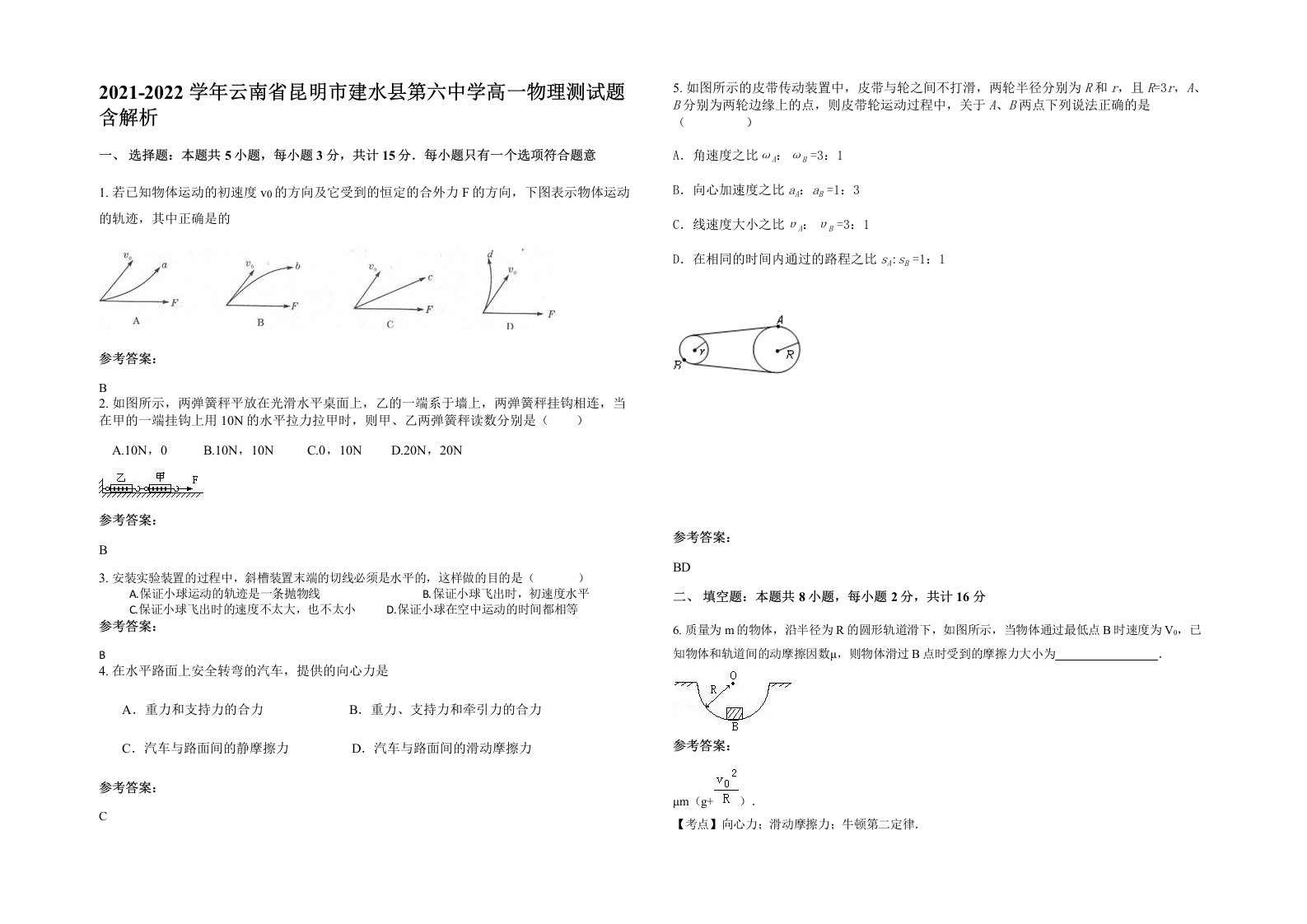 2021-2022学年云南省昆明市建水县第六中学高一物理测试题含解析