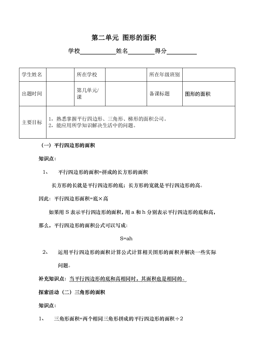 （中小学资料）第三讲图形的面积MicrosoftWord文档[最新]