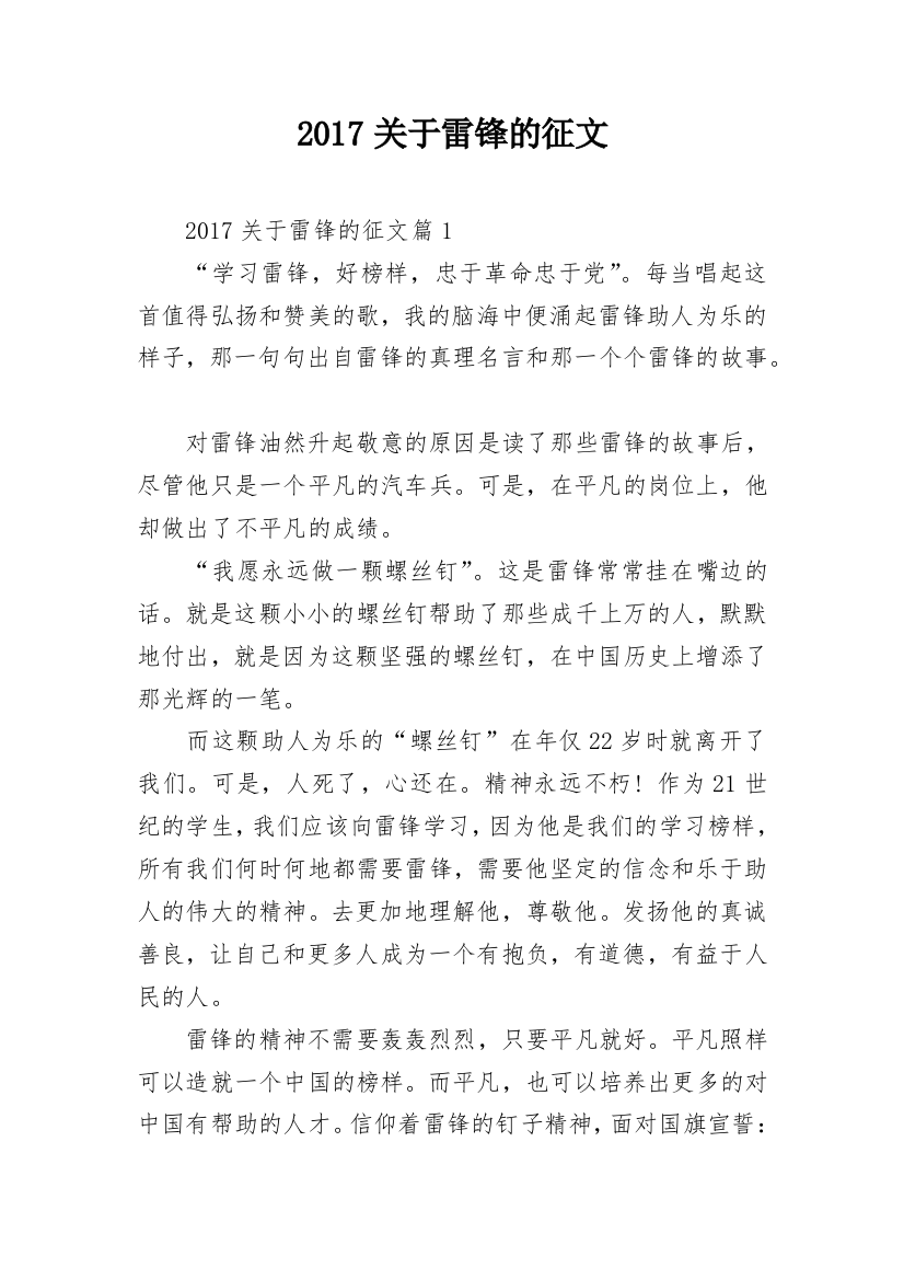 2017关于雷锋的征文