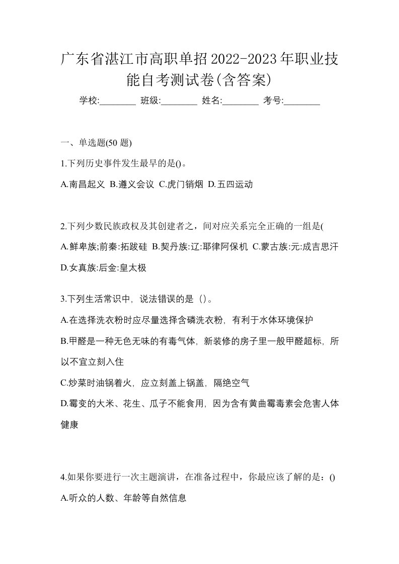 广东省湛江市高职单招2022-2023年职业技能自考测试卷含答案