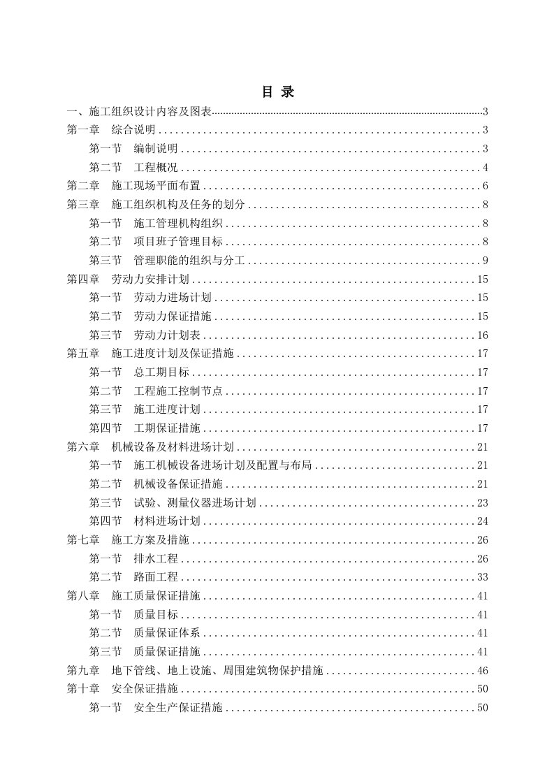 御香苑冷链保税物流加工(一期)建设工程-室外工程施工组织设计