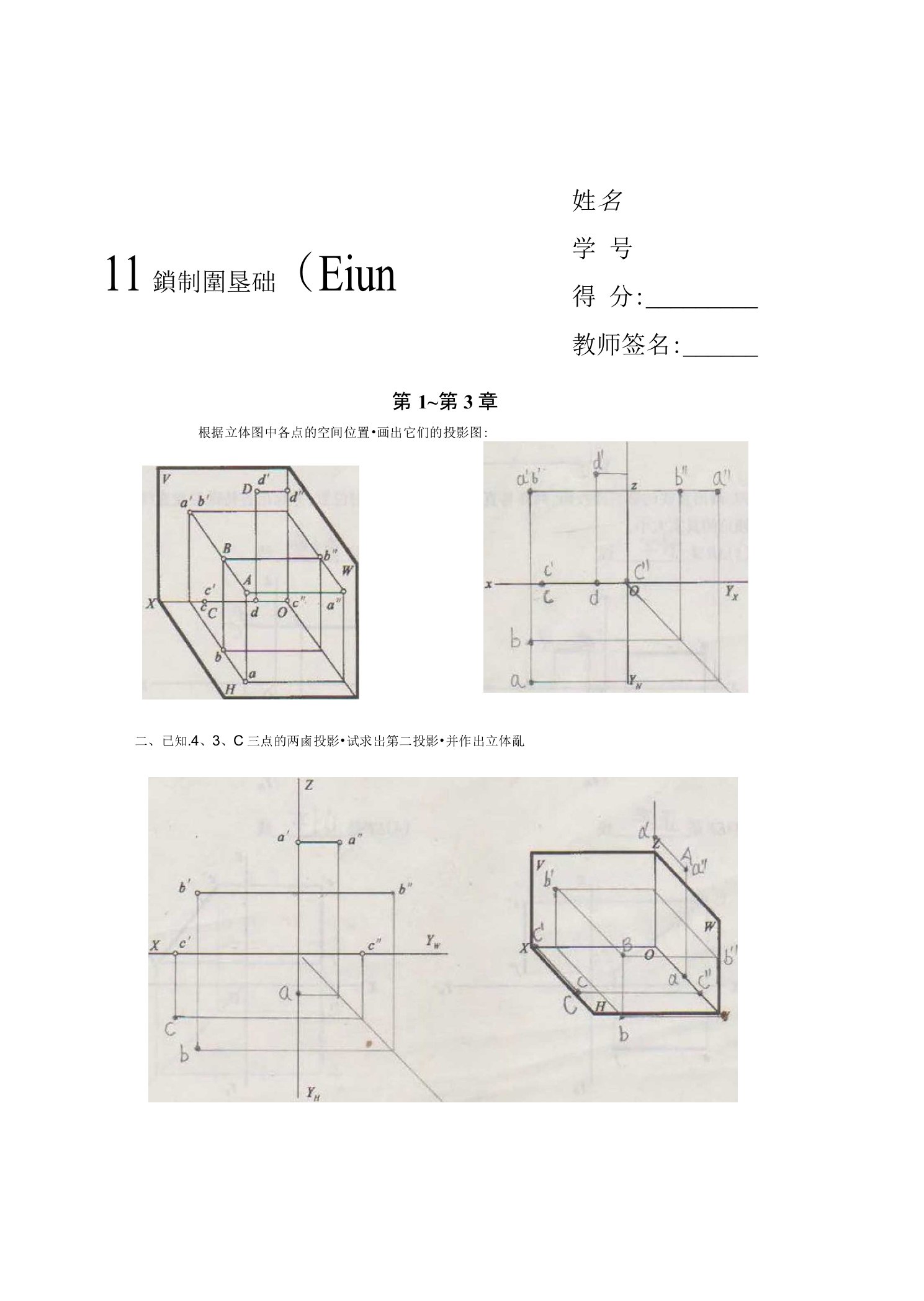 建筑制图基础作业(1-4)