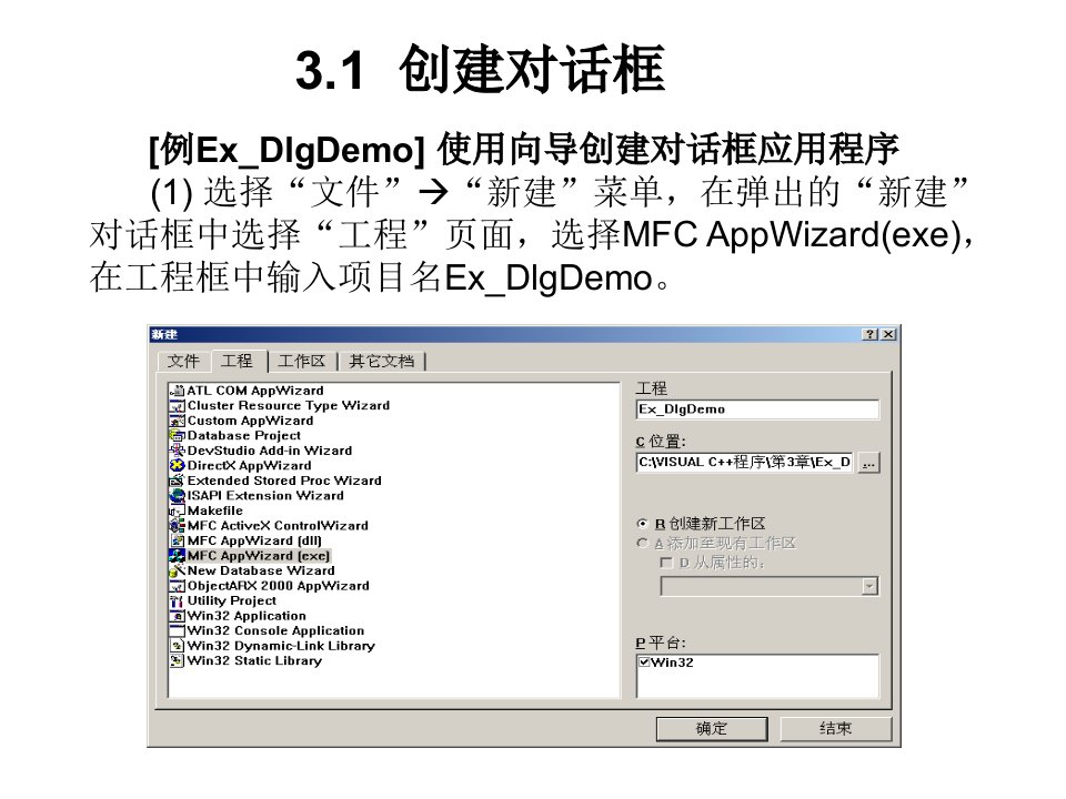 教学课件第3章对话框