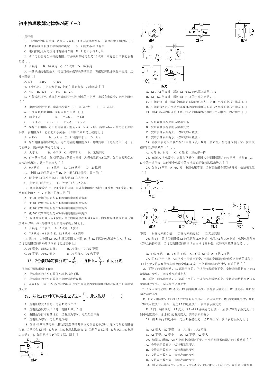 初中物理欧姆定律练习题