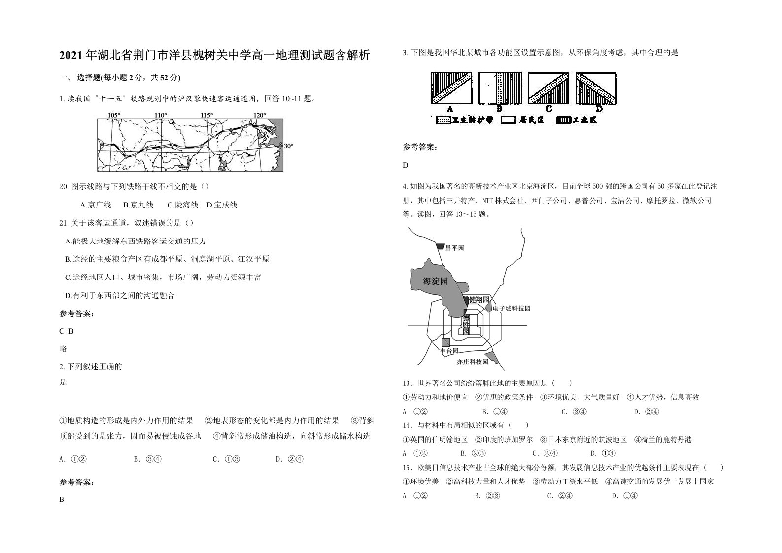 2021年湖北省荆门市洋县槐树关中学高一地理测试题含解析