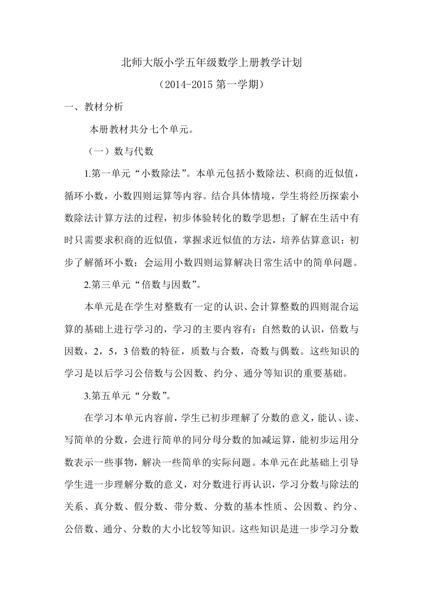 新北师大版小学五年级数学教学计划1