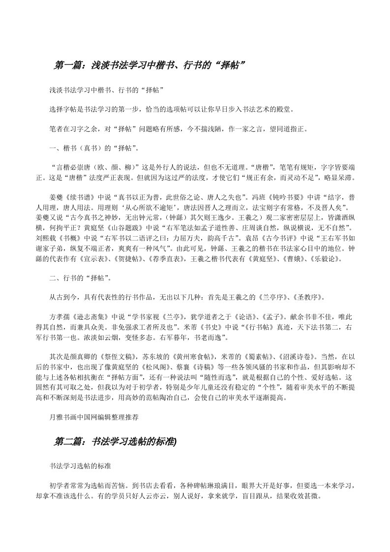 浅淡书法学习中楷书、行书的“择帖”[修改版]