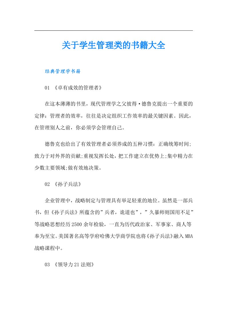 关于学生管理类的书籍大全