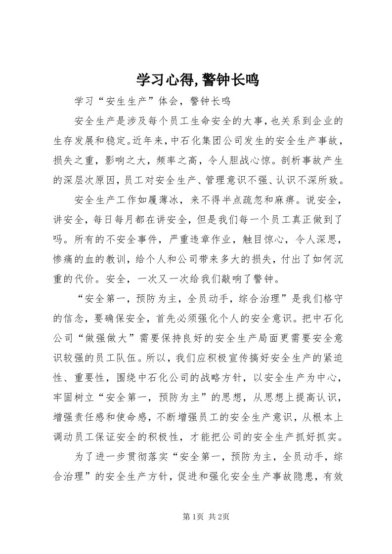 7学习心得,警钟长鸣