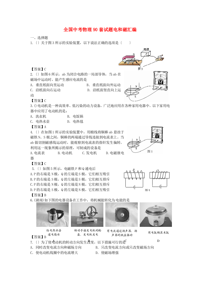 （整理版）全国中考物理90套试题电和磁汇编