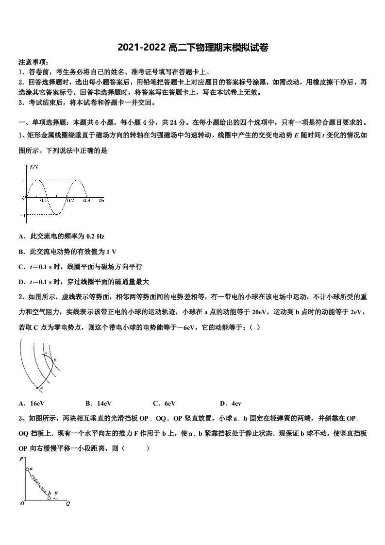 北京科技大学附属中学2022年高二物理第二学期期末质量跟踪监视试题含解析