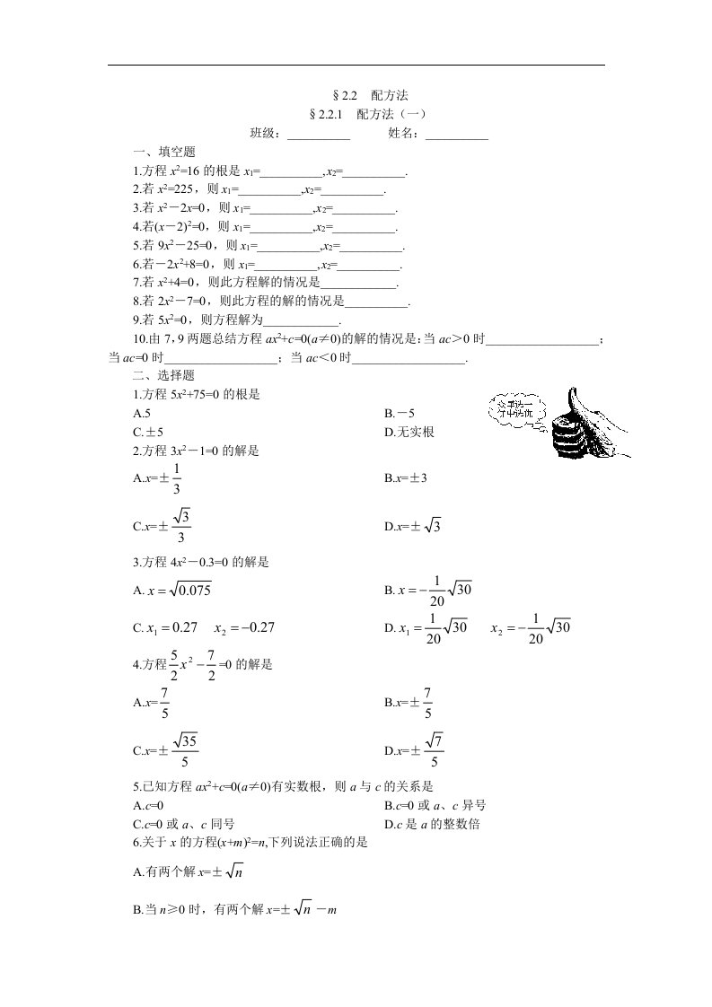 配方法（一）课堂练习2