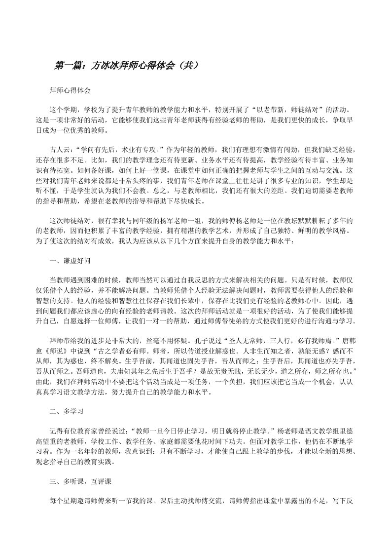 方冰冰拜师心得体会（共5则范文）[修改版]