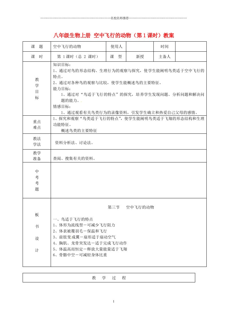 山东省临沭县第三初级中学初中八年级生物上册