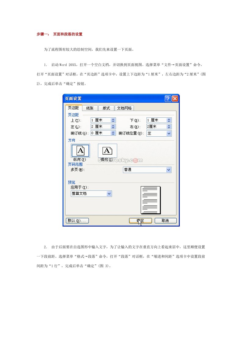 表格模板-制作工作流程图