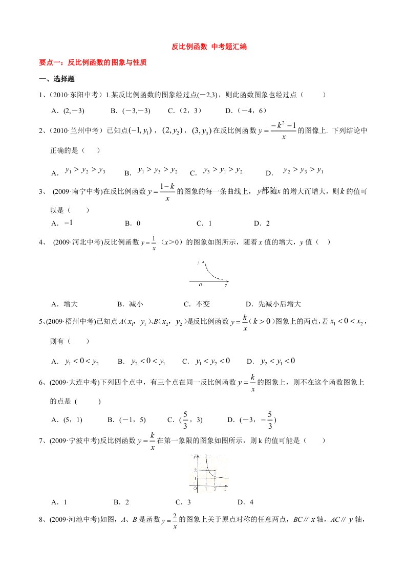 反比例函数中考试题分类汇编含答案绝对经典