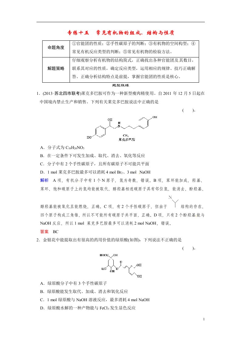 高考化学