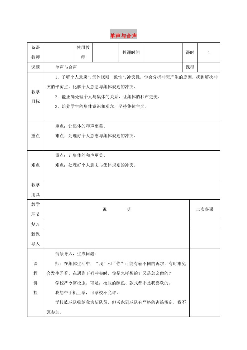 七年级道德与法治下册