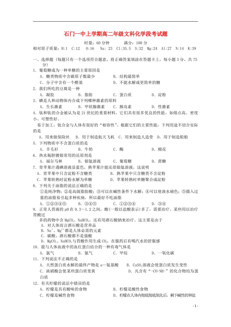 湖南省常德市石门县高二化学上学期段考试题