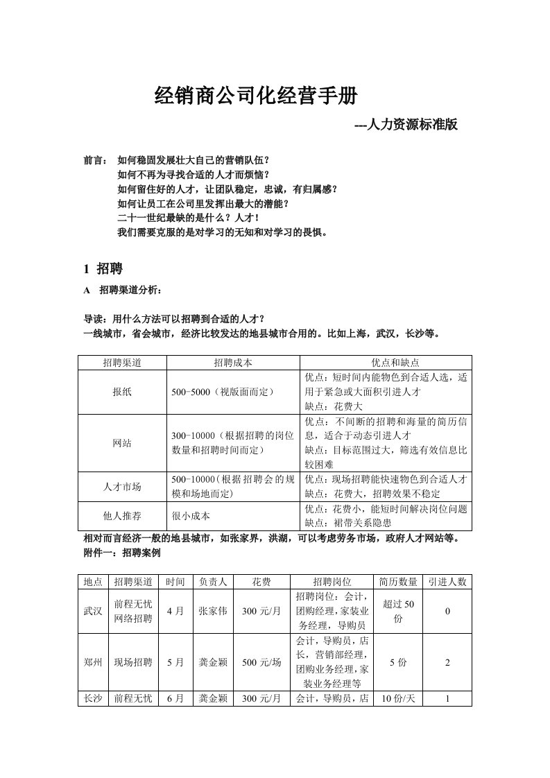 经销商公司化经营手册人力资源标准