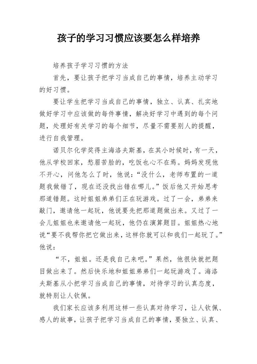 孩子的学习习惯应该要怎么样培养