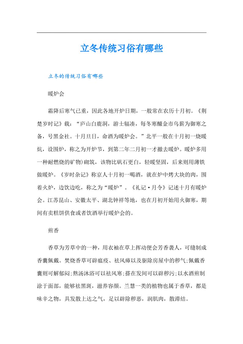 立冬传统习俗有哪些