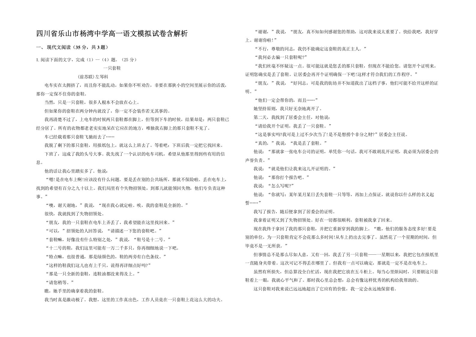 四川省乐山市杨湾中学高一语文模拟试卷含解析