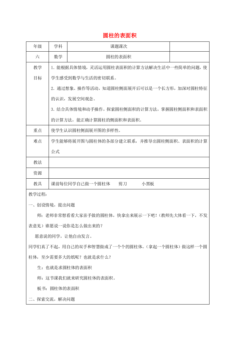 六年级数学下册