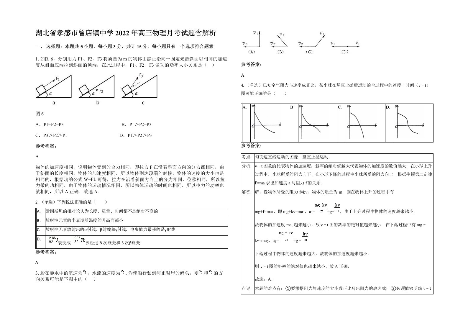 湖北省孝感市曾店镇中学2022年高三物理月考试题含解析